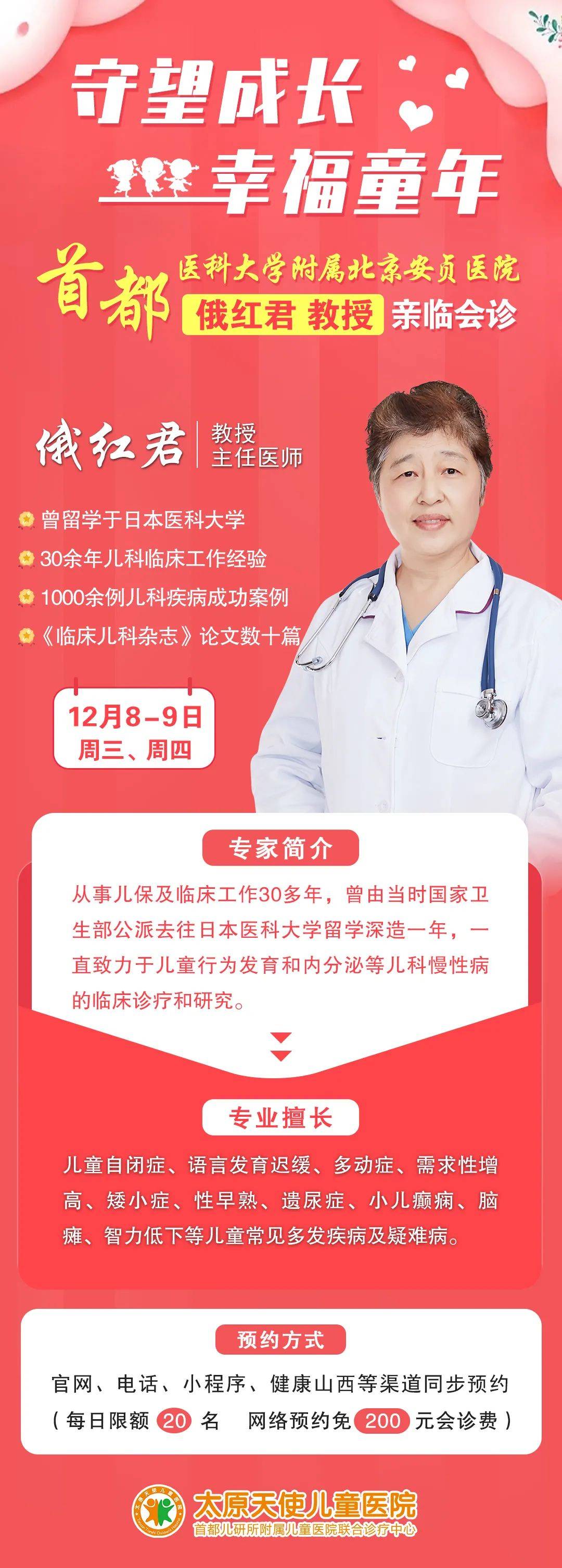 晉紅醫(yī)生出診時間更新，科技與生活的無縫對接