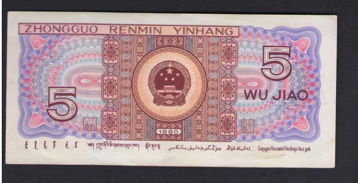 5角紙幣最新回收價格，時代記憶的價值重塑