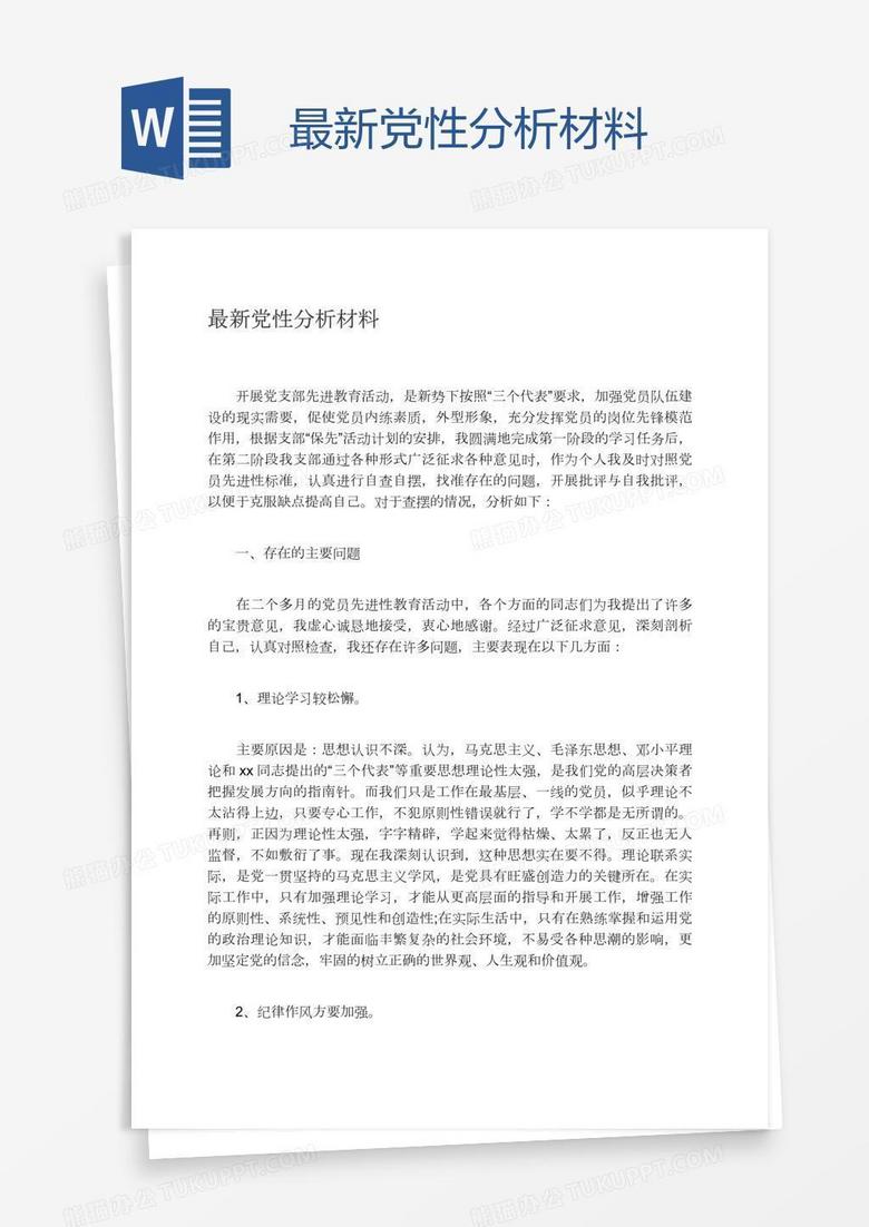 最新黨性分析，學(xué)習(xí)、變革與自信的起點(diǎn)