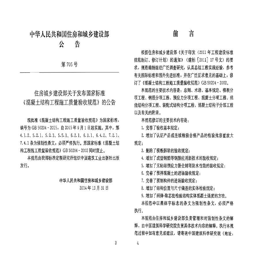 混凝土結(jié)構(gòu)施工質(zhì)量驗(yàn)收規(guī)范更新版，自然美景與心靈之旅的交融標(biāo)準(zhǔn)