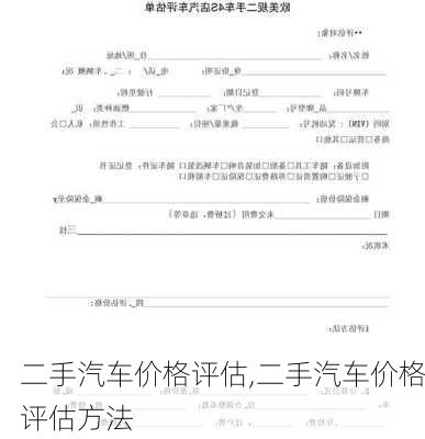 二手車(chē)估價(jià)全攻略，從初學(xué)者到進(jìn)階用戶(hù)的二手車(chē)價(jià)格評(píng)估指南