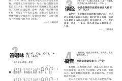 主日最新講章，陽(yáng)光下的啟示