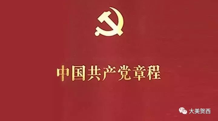 走進(jìn)新時代，最新黨章內(nèi)容解析與分享