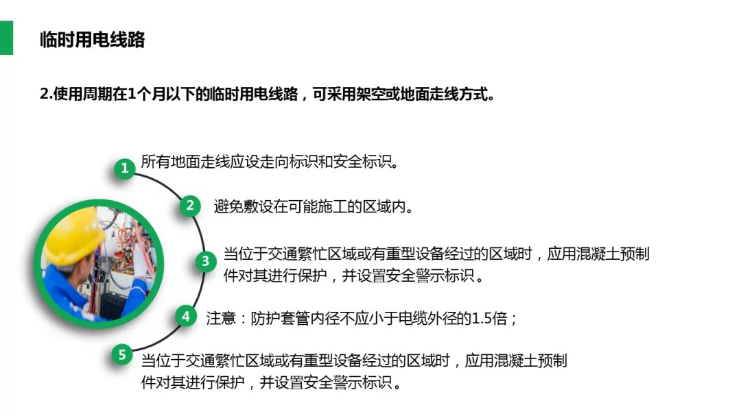 臨時用電規(guī)范最新版詳解，多方觀點探析與立場闡述