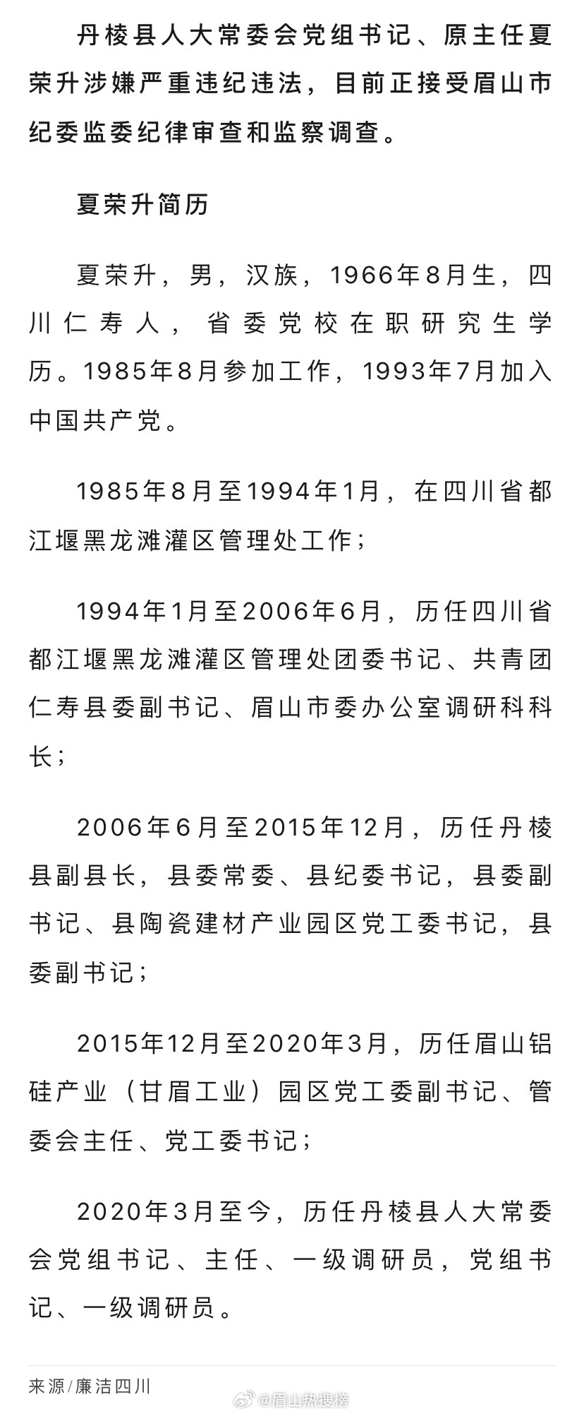 2025眉山最新任免公示，智能公示系統(tǒng)重塑公示體驗(yàn)