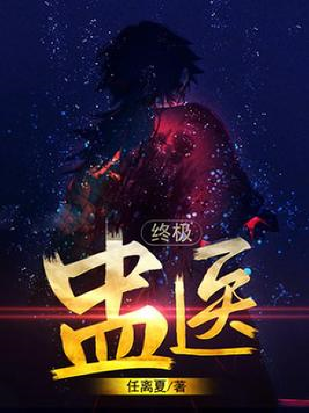 醫(yī)鼎最新章節(jié)起點(diǎn)，詳細(xì)步驟指南與更新追蹤