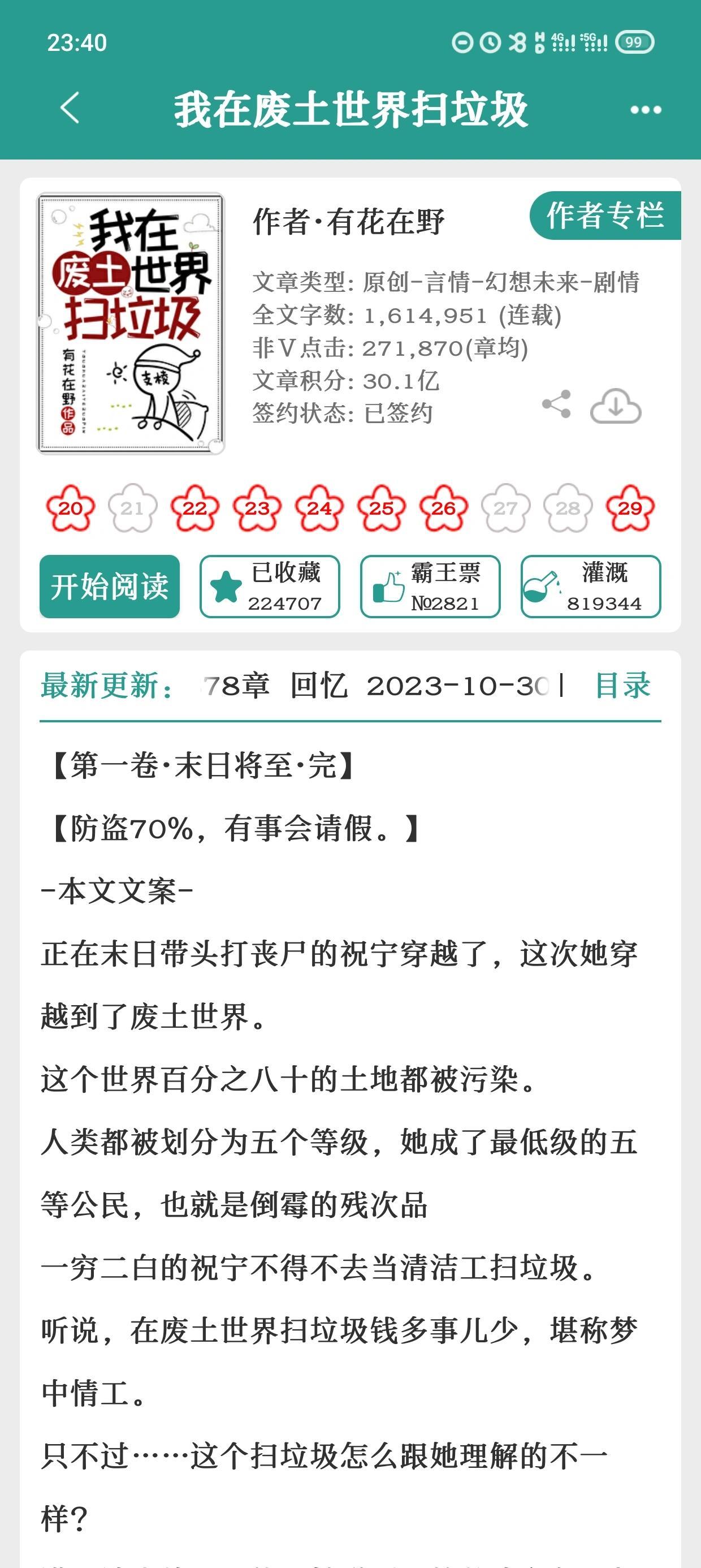 全球廢品王，最新章節(jié)獲取攻略與回收大師之路